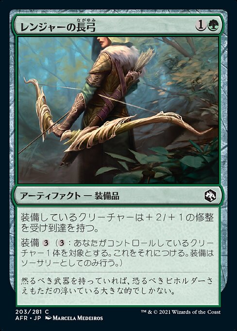 【Foil】【JP】レンジャーの長弓/Ranger's Longbow [AFR] 茶C No.203
