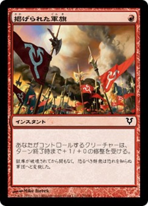 【Foil】【JP】掲げられた軍旗/Banners Raised [AVR] 赤C No.127