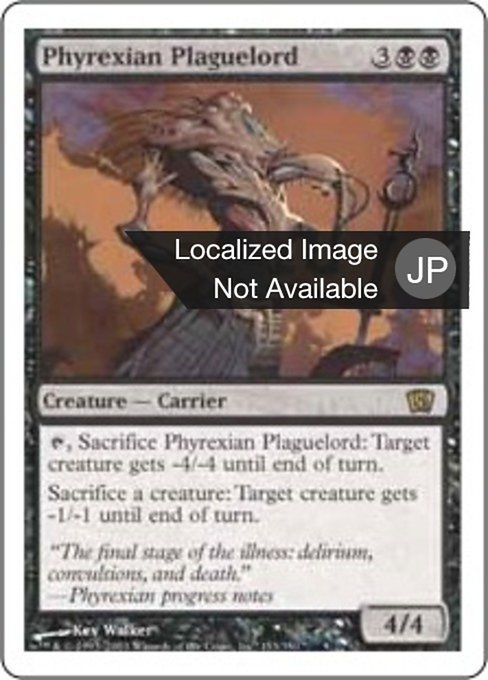 【Foil】【JP】ファイレクシアの疫病王/Phyrexian Plaguelord [8ED] 黒R No.153