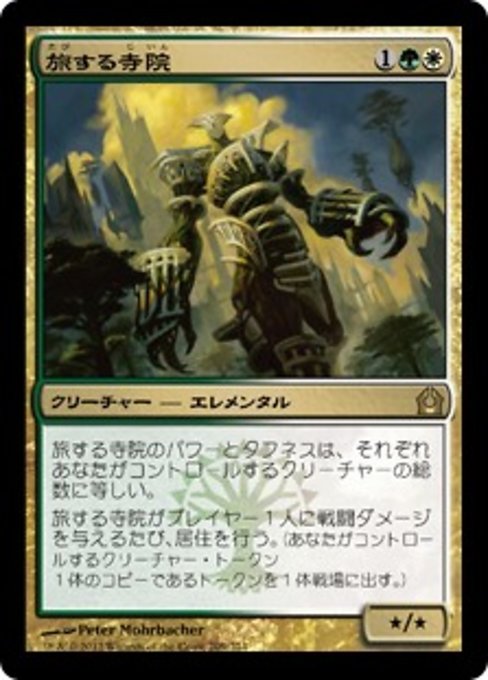 【Foil】【JP】旅する寺院/Wayfaring Temple [RTR] 金R No.209
