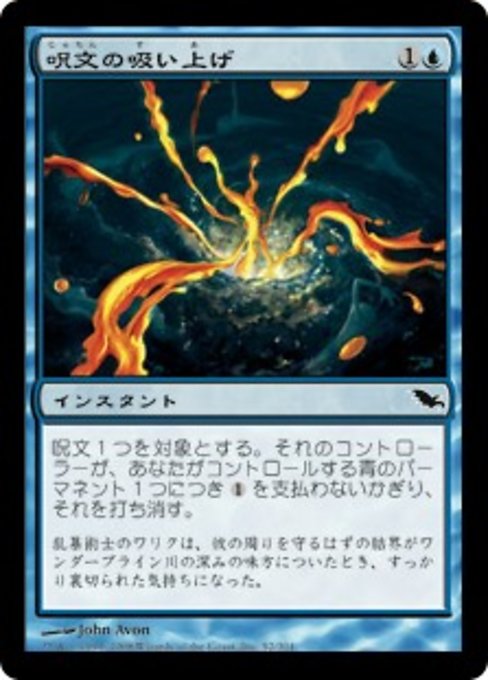 【Foil】【JP】呪文の吸い上げ/Spell Syphon [SHM] 青C No.52