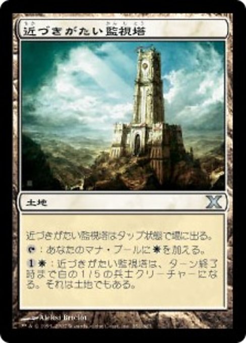 【Foil】【JP】近づきがたい監視塔/Forbidding Watchtower [10E] 無U No.352