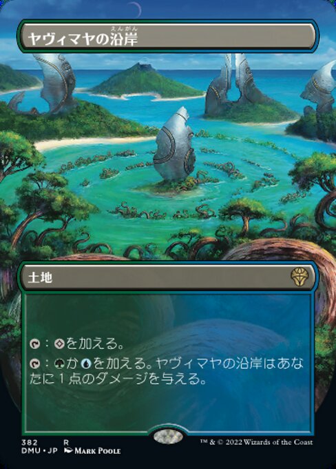 【Foil】【JP】ヤヴィマヤの沿岸/Yavimaya Coast [DMU] 無R No.382