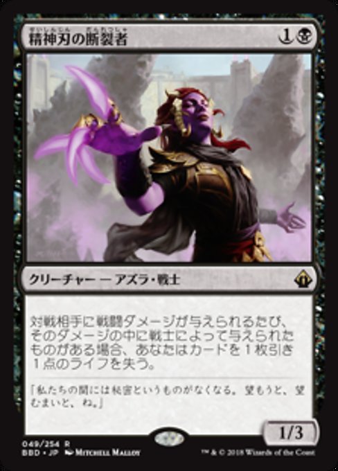 【Foil】【JP】精神刃の断裂者/Mindblade Render [BBD] 黒R No.49
