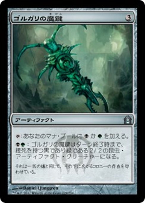 【Foil】【JP】ゴルガリの魔鍵/Golgari Keyrune [RTR] 茶U No.229