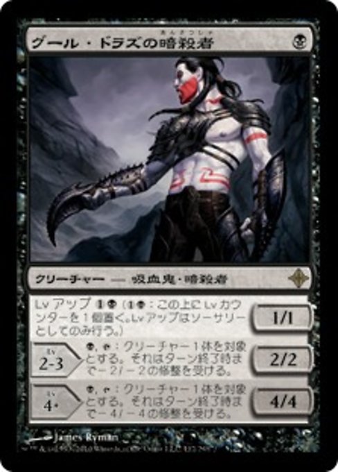 【Foil】【JP】グール・ドラズの暗殺者/Guul Draz Assassin [ROE] 黒R No.112