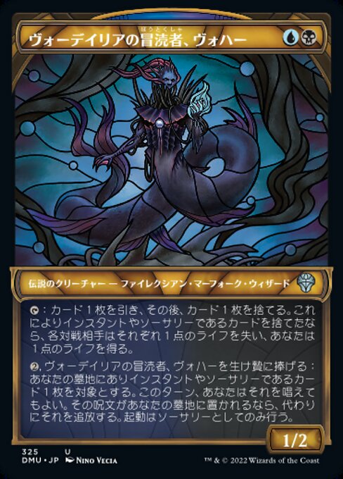 【Foil】【JP】ヴォーデイリアの冒涜者、ヴォハー/Vohar, Vodalian Desecrator [DMU] 金U No.325