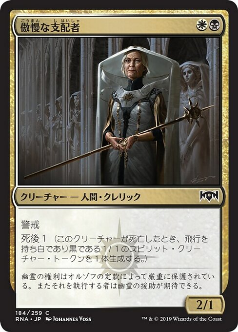 【Foil】【JP】傲慢な支配者/Imperious Oligarch [RNA] 金C No.184