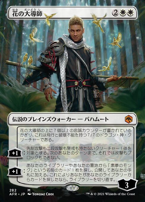 【Foil】【JP】花の大導師/Grand Master of Flowers [AFR] 白M No.282