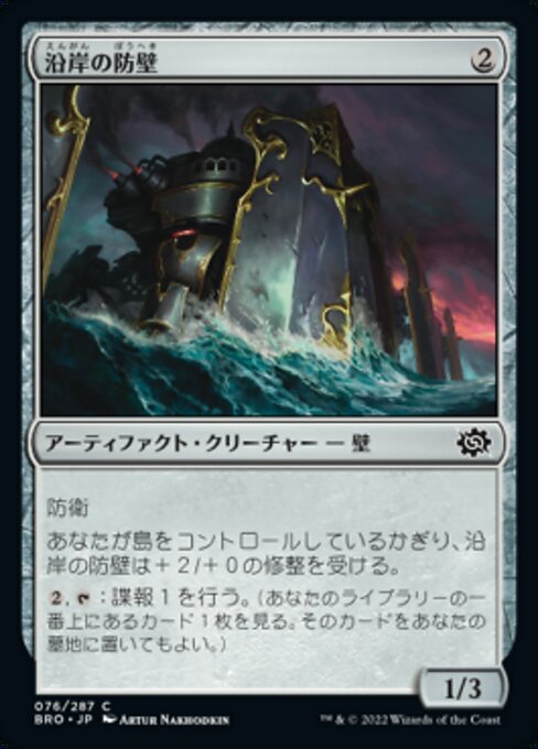 【Foil】【JP】沿岸の防壁/Coastal Bulwark [BRO] 茶C No.76