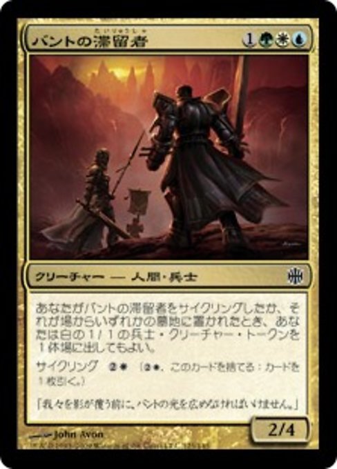 【Foil】【JP】バントの滞留者/Bant Sojourners [ARB] 金C No.125