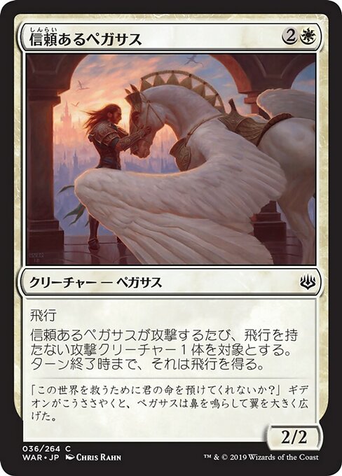 【Foil】【JP】信頼あるペガサス/Trusted Pegasus [WAR] 白C No.36