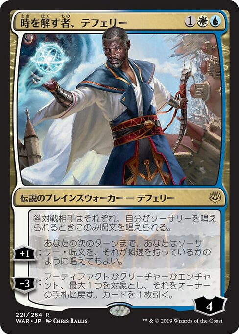 【Foil】【JP】時を解す者、テフェリー/Teferi, Time Raveler [WAR] 金R No.221