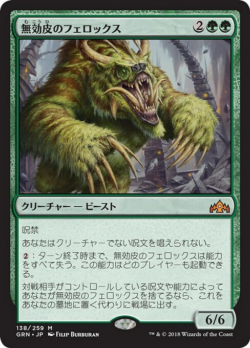 【Foil】【JP】無効皮のフェロックス/Nullhide Ferox [GRN] 緑M No.138