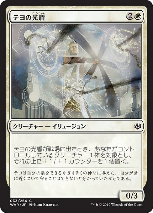 【Foil】【JP】テヨの光盾/Teyo's Lightshield [WAR] 白C No.33
