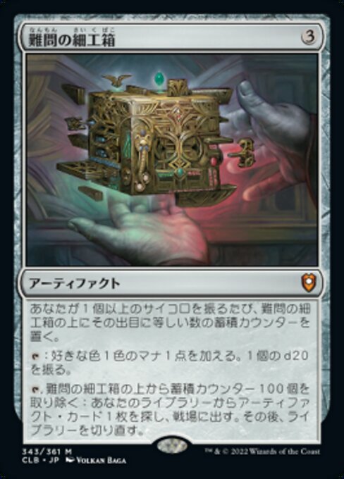 【JP】難問の細工箱/Vexing Puzzlebox [CLB] 茶M No.343