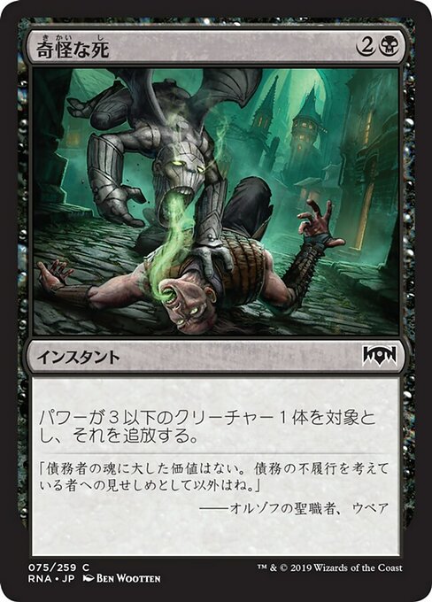 【Foil】【JP】奇怪な死/Grotesque Demise [RNA] 黒C No.75