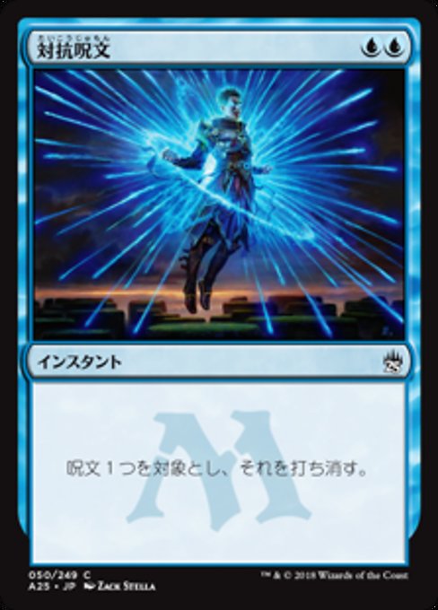 【Foil】【JP】対抗呪文/Counterspell [A25] 青C No.50