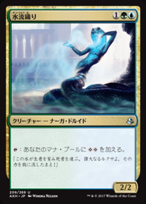 【Foil】【JP】水流織り/Weaver of Currents [AKH] 金U No.209