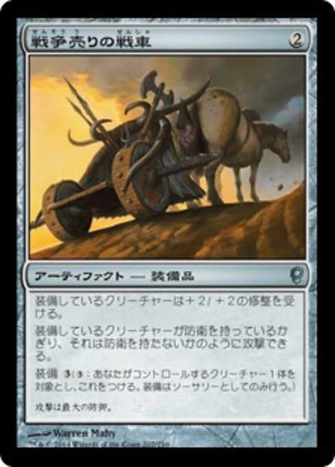 【Foil】【JP】戦争売りの戦車/Warmonger's Chariot [CNS] 茶U No.207