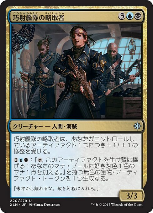 【Foil】【JP】巧射艦隊の略取者/Deadeye Plunderers [XLN] 金U No.220