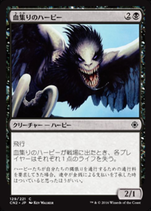 【Foil】【JP】血集りのハーピー/Blood-Toll Harpy [CN2] 黒C No.129