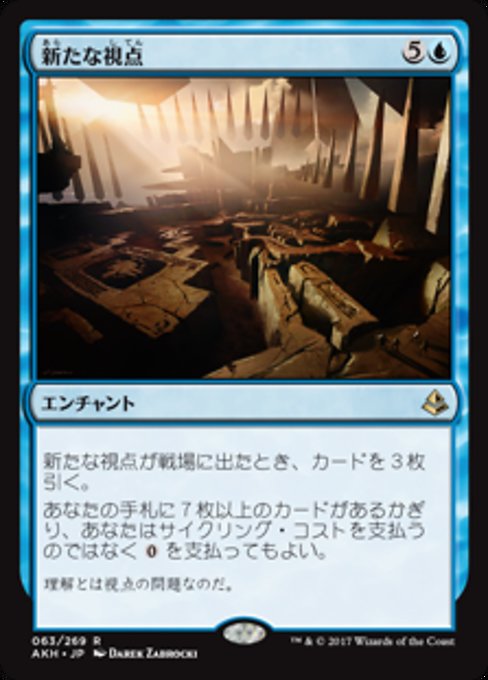 【Foil】【JP】新たな視点/New Perspectives [AKH] 青R No.63