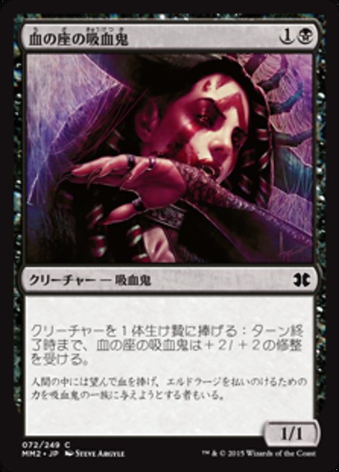 【Foil】【JP】血の座の吸血鬼/Bloodthrone Vampire [MM2] 黒C No.72