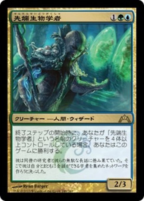 【Foil】【JP】先端生物学者/Biovisionary [GTC] 金R No.146