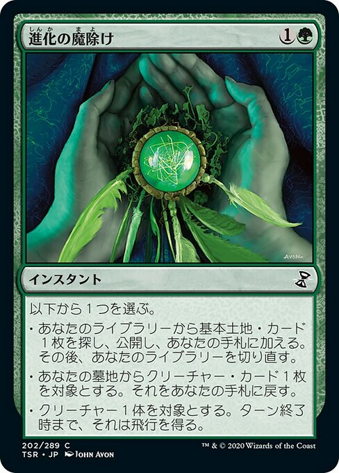 【Foil】【JP】進化の魔除け/Evolution Charm [TSR] 緑C No.202