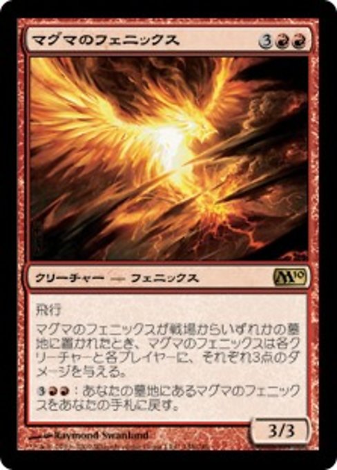 【Foil】【JP】マグマのフェニックス/Magma Phoenix [M10] 赤R No.148