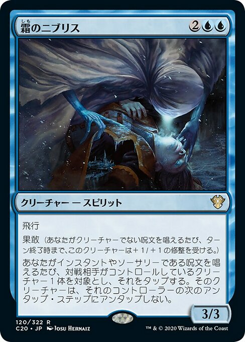 【JP】霜のニブリス/Niblis of Frost [C20] 青R