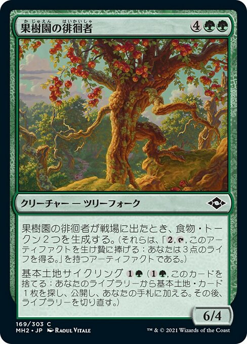【JP】果樹園の徘徊者/Orchard Strider [MH2] 緑C No.169