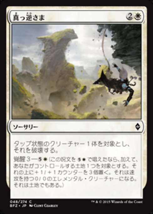 【Foil】【JP】真っ逆さま/Sheer Drop [BFZ] 白C No.48