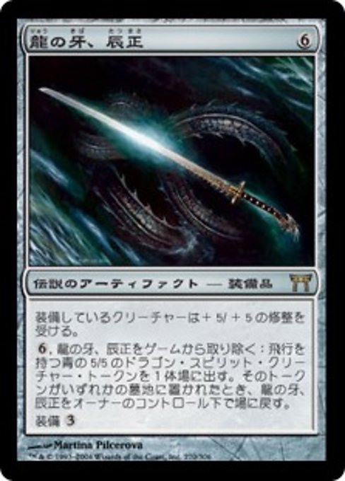 【JP】龍の牙、辰正/Tatsumasa, the Dragon's Fang [CHK] 茶R No.270