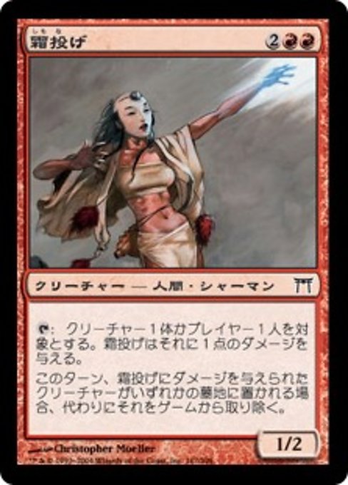 【Foil】【JP】霜投げ/Frostwielder [CHK] 赤C No.167