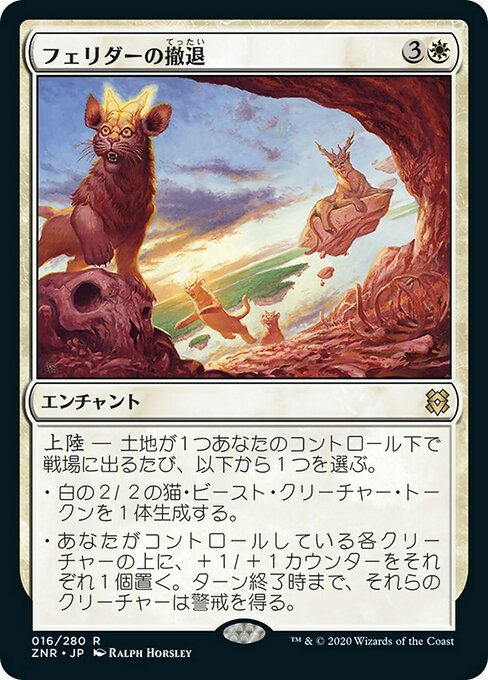 【Foil】【JP】フェリダーの撤退/Felidar Retreat [ZNR] 白R No.16