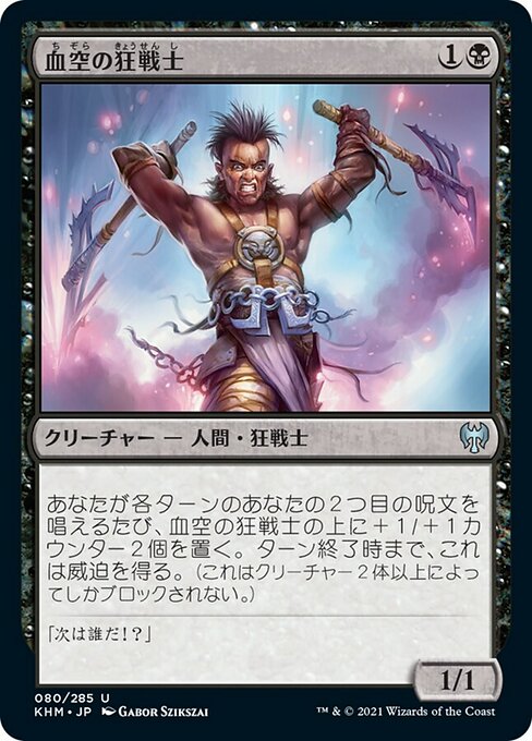 【Foil】【JP】血空の狂戦士/Bloodsky Berserker [KHM] 黒U No.80
