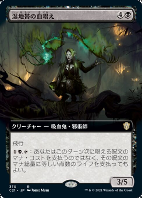 【JP】湿地帯の血唱え/Marshland Bloodcaster [C21] 黒R No.370