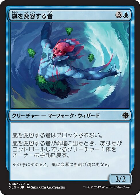 【JP】嵐を変容する者/Storm Sculptor [XLN] 青C No.85