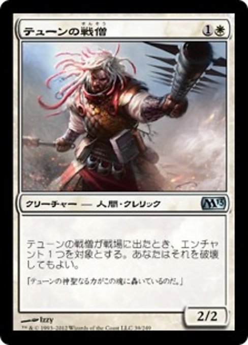 【Foil】【JP】テューンの戦僧/War Priest of Thune [M13] 白U No.39