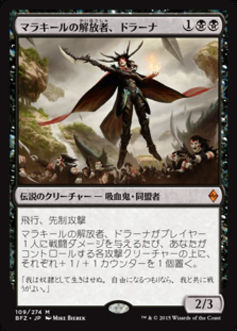 【Foil】【JP】マラキールの解放者、ドラーナ/Drana, Liberator of Malakir [BFZ] 黒M No.109