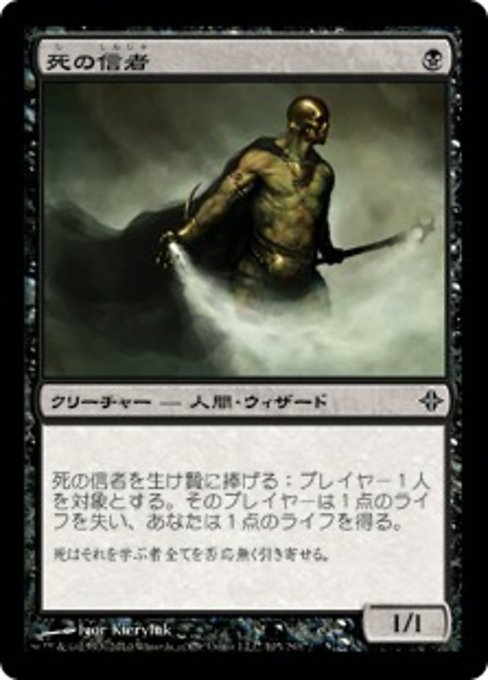 【Foil】【JP】死の信者/Death Cultist [ROE] 黒C No.105