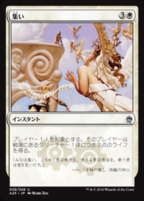 【Foil】【JP】集い/Congregate [A25] 白U No.8