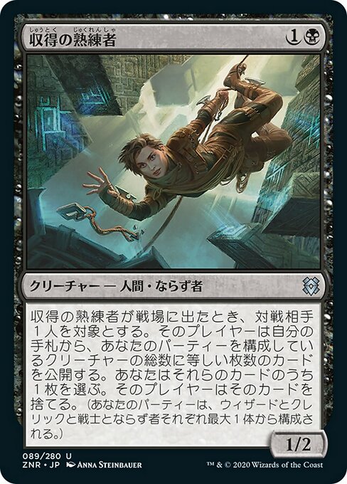 【Foil】【JP】収得の熟練者/Acquisitions Expert [ZNR] 黒U No.89