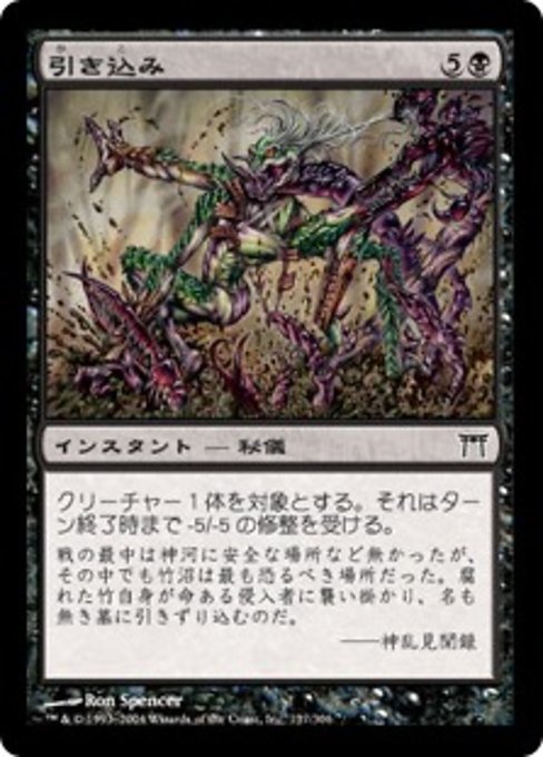 【Foil】【JP】引き込み/Pull Under [CHK] 黒C No.137