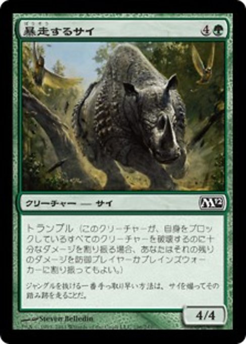 【Foil】【JP】暴走するサイ/Stampeding Rhino [M12] 緑C No.196