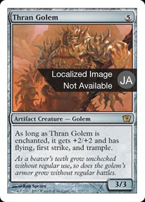【Foil】【JP】スランのゴーレム/Thran Golem [9ED] 茶R No.313