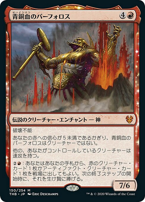 【Foil】【JP】青銅血のパーフォロス/Purphoros, Bronze-Blooded [THB] 赤M No.150