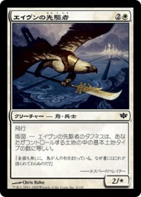 【Foil】【JP】エイヴンの先駆者/Aven Trailblazer [CON] 白C No.4